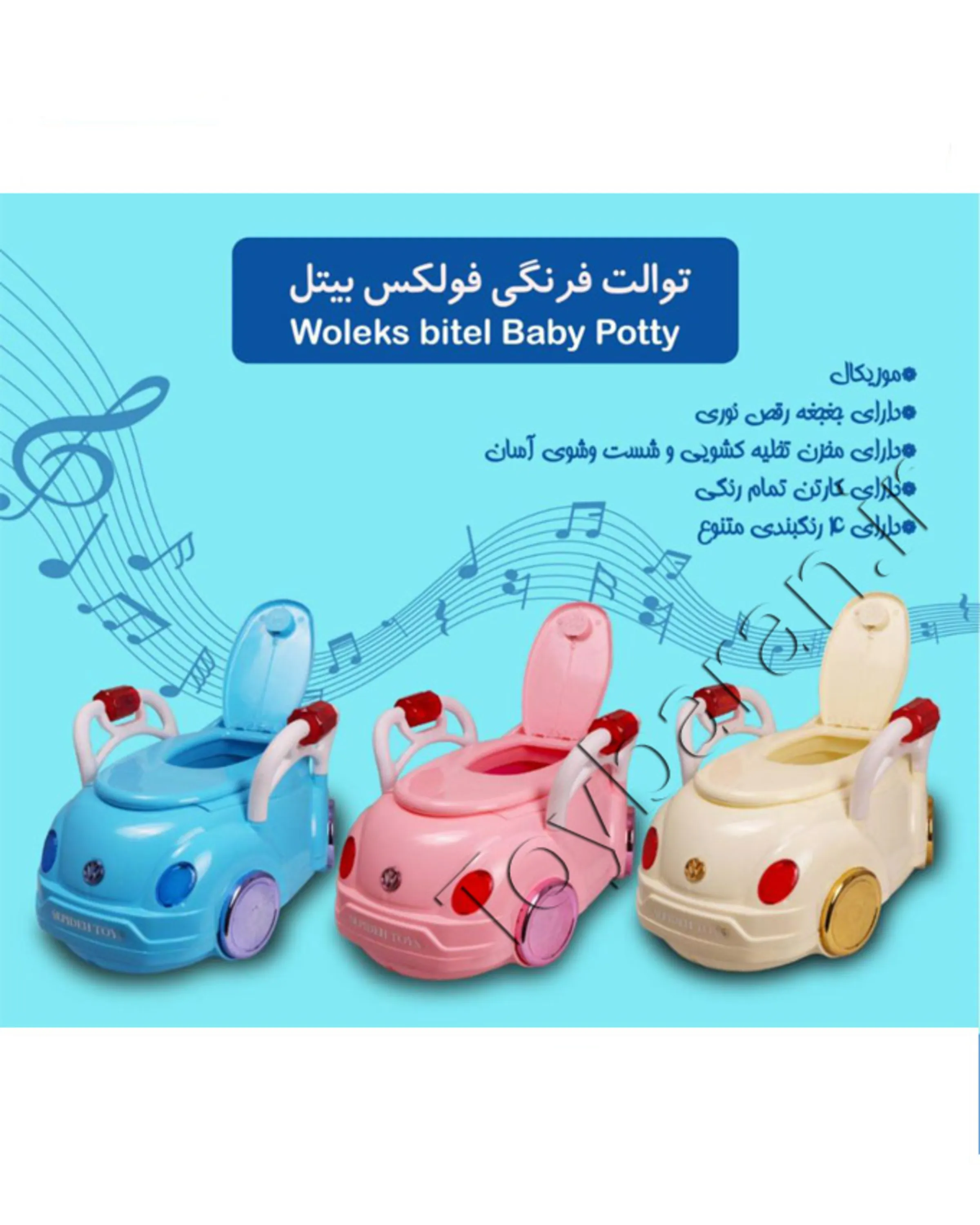 توالت فرنگی کودک  فولکس توالت فرنگی کودک  فولکس